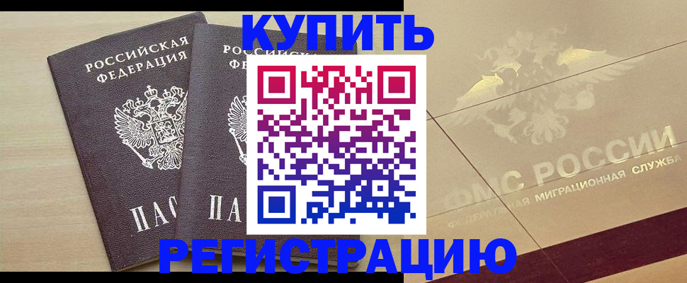 прописка законно в Щиграх